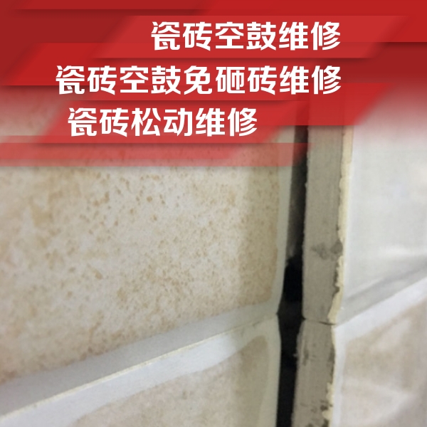 茅箭瓷砖空鼓维修公司分享瓷砖胶薄贴法的具体操作步骤