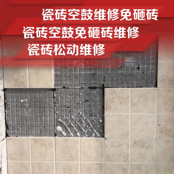 茅箭瓷砖空鼓维修公司分享地砖空鼓维修的知识