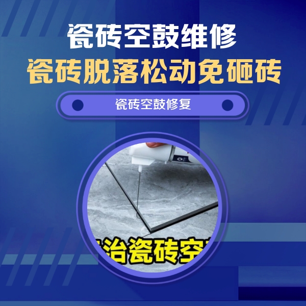 茅箭瓷砖空鼓维修公司分享卫生间瓷砖翘边维修的方法